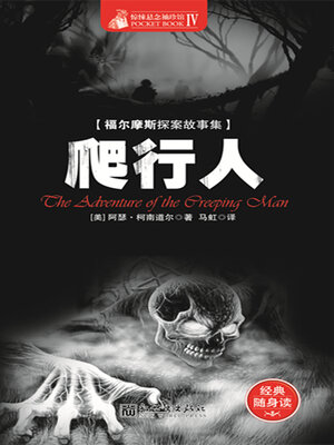cover image of 爬行人
